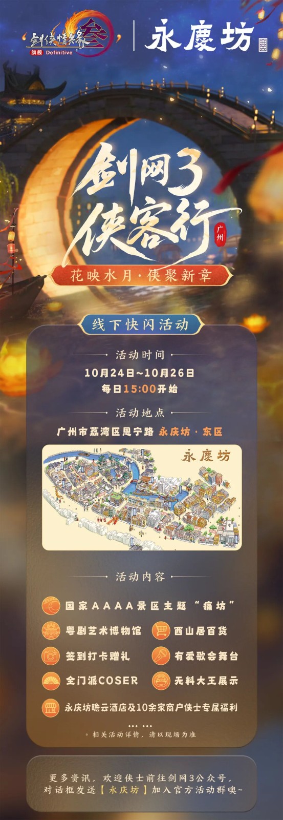 印新闻| 印力与西山居首次全国联动合作，剑网3新流派《无相楼》首发大屏打卡即将开启- 印力集团